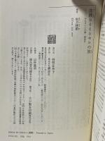 血液6000キロの旅: ワンダーランドとしての人体 (講談社選書メチエ 220) 講談社 坂井 建雄