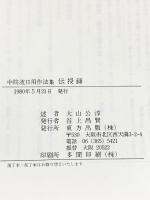 中院流日用作法集『伝授録』大山公淳：述 東方出版 1980年