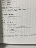 365日の親孝行 リベラル社 志賀内泰弘