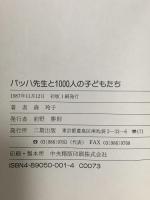 バッハ先生と1000人の子どもたち 二期出版 森 玲子