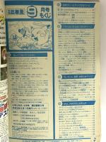 9 小学三年生 1998年9月1日 9月号 KinKi Kids ポケモン たまごっち 小学館