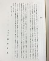 清音村誌（岡山県）発行：岡山県都窪郡清音村 昭和55年 【非売品】