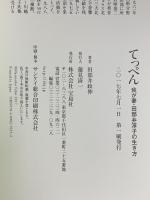 てっぺん 我が妻・田部井淳子の生き方 宝島社 田部井 政伸