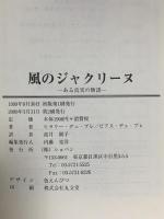 風のジャクリーヌ〜ある真実の物語〜 ショパン ヒラリー デュ・プレ