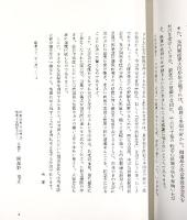 御遠忌大法会-弘法大師御入定千五百五十年-発行：高野山真言宗総本山金剛峯寺 昭和62年（記録編+写真編/全2冊セット）昭和62年