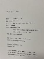 アプリケーション・ツアー 光琳社出版 立花 ハジメ