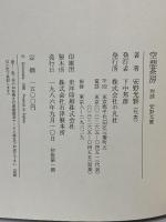 空想茶房: 対談 平凡社 安野 光雅