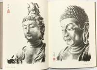 【図録】古仏のほほえみ-仏像水墨画集- 日本経済新聞社 著：安田登紀子 昭和59年