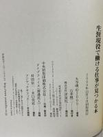 生涯現役で働ける仕事が見つかる本 洋泉社 大寺 明