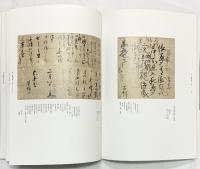 【図録】剣豪『宮本武蔵とその周辺』書画を中心として 2003日本書芸院展 特別展観図録 日本書芸院 読売新聞社 2003年