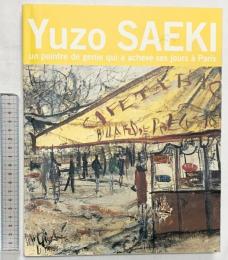【図録】没後80年記念 佐伯祐三展-パリで天逝した天才画家の道-2008-2009 産経新聞大阪本社