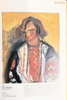 【図録】没後80年記念 佐伯祐三展-パリで天逝した天才画家の道-2008-2009 産経新聞大阪本社