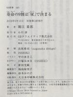 寿命の9割は「尿」で決まる (SB新書) SBクリエイティブ 堀江 重郎
