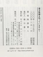 南方熊楠を知っていますか?: 宇宙すべてをとらえた男 サンマーク出版 阿部 博人