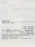 製薬業界の闇 東洋経済新報社 ピーター・ ロスト