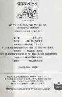 【中古】【初版】ゲゲゲの鬼太郎『妖怪VS宇宙人編』コミックス 講談社 水木しげる 1997年