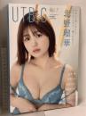 UTB:G Vol.7 アップトゥボーイ特別編集 (ワニムックシリーズ) ワニブックス 北野瑠華 蓬莱舞 蒔埜ひな 水瀬さらら 森脇梨々夏 矢野ななか 相良伊織