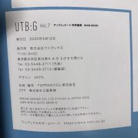 UTB:G Vol.7 アップトゥボーイ特別編集 (ワニムックシリーズ) ワニブックス 北野瑠華 蓬莱舞 蒔埜ひな 水瀬さらら 森脇梨々夏 矢野ななか 相良伊織