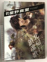 月刊 星野真里 写真集 新潮社