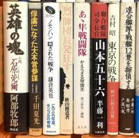 戦争関係 まとめて40冊以上 歴史 海軍 戦艦 日本陸軍がよくわかる事典 アメリカ潜水艦隊 海軍よもやま物語