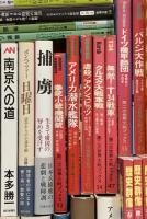 戦争関係 まとめて40冊以上 歴史 海軍 戦艦 日本陸軍がよくわかる事典 アメリカ潜水艦隊 海軍よもやま物語
