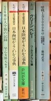 戦争関係 まとめて40冊以上 歴史 海軍 戦艦 日本陸軍がよくわかる事典 アメリカ潜水艦隊 海軍よもやま物語