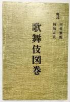 【限定650部の内 第043番】千種の色（上・下/全２冊セット）株式会社三一書房 1976年