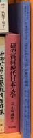 教育関係 国語 表現 まとめて20冊以上 表現の情報学 読むことの教育と実績の課題 西郷竹彦文藝教育著作集 他