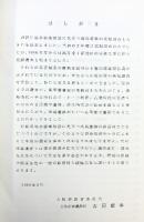 池島遺跡発掘調査概要（4）-八尾市福万寺所在-（大阪府）大阪府教育委員会 1989年