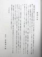 金藏山古墳 倉敷考古館報告 第1冊（岡山県）発行：木耳社 著：西谷真治・鎌本義昌 1989年