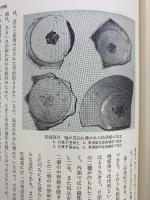 有田天狗谷古窯-白川天狗谷古窯址発掘調査報告書-有田町教育委員会（佐賀県）編：三上次男 昭和47年