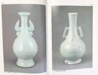 新安海底遺物（大韓民国） 文化広報部・文化財管理局/編 発行：同和出版公社（ソウル） 1983年