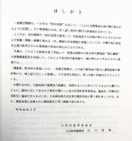 東山遺跡（本文編+図版編/全2冊セット）大阪府文化財調査報告書 大阪府教育委員会 昭和54年