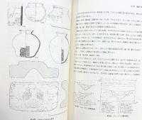 陶邑・大庭寺遺跡（本文編+図版編/全2冊セット）（大阪府）大阪府教育委員会 大阪府埋蔵文化財協会 1989年