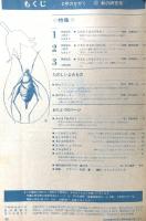 17. 2年のかがく 昭和44年11月 秋の研究号11 株式会社学習研究社