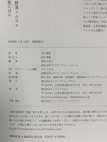 空飛ぶ野菜ソムリエ 世界の旅ごはん ザメディアジョン 花井 綾美