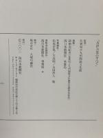 図録 古伊万里のすべて 2001 西日本新聞社 大塚工藝社