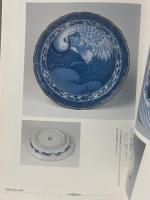 図録 古伊万里のすべて 2001 西日本新聞社 大塚工藝社