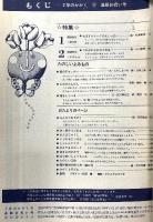 18. 2年のかがく 昭和44年4月 進級お祝い号4 株式会社学習研究社