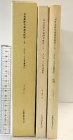 池島遺跡発掘調査概要(4) (大阪府)（本編+付図/全2冊セット）-八尾市福万寺所在-大阪府教育委員会 1989年