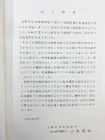 池島遺跡発掘調査概要(4) (大阪府)（本編+付図/全2冊セット）-八尾市福万寺所在-大阪府教育委員会 1989年