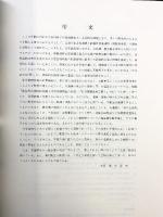 寺家遺跡発掘調査報告(1) (石川県)石川県立埋蔵文化財センター 1986年