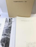 寺家遺跡発掘調査報告(1) (石川県)石川県立埋蔵文化財センター 1986年