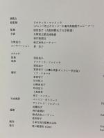 図録 キヨッソーネ東洋美術館所蔵 浮世絵展 2001 神戸新聞社 ドナテッラ・ファイッラ