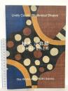 図録 柚木沙弥郎 わきあがる色と形 2008 岡山県立美術館