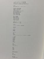 図録 20世紀のはじまり ピカソとクレーの生きた時代 ノルトライン＝ヴェストファーレン州立美術館所蔵 2008-2009 中日新聞社