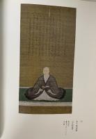 図録 山陽新聞創刊百三〇周年記念 建仁寺 高台寺・圓徳院・備中足守藩主木下家の名宝とともに 2009 岡山県立美術館 山陽新聞社