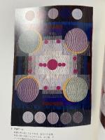 図録 サイン本 パッチワークの世界 山口怜子作品展 2000-20001 朝日新聞社