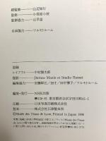 図録 フランス絹織物－王朝芸術の精華 リヨン織物美術館コレクション(18世紀-20世紀) 1996 NHK