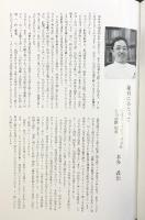 爽神堂四百年 医療法人 爽神堂 七山病院 2007年